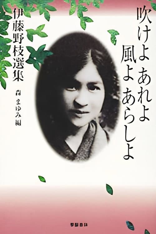 Itō Noe: Love, Revolution and Scandal afişi