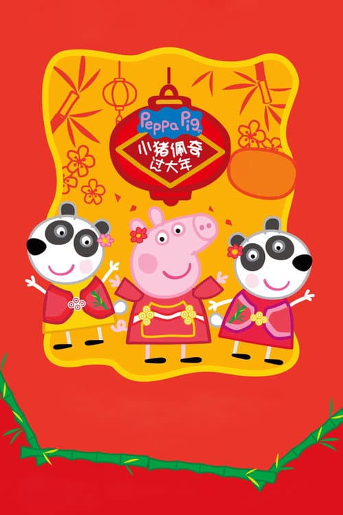 Peppa Celebrates Chinese New Year afişi