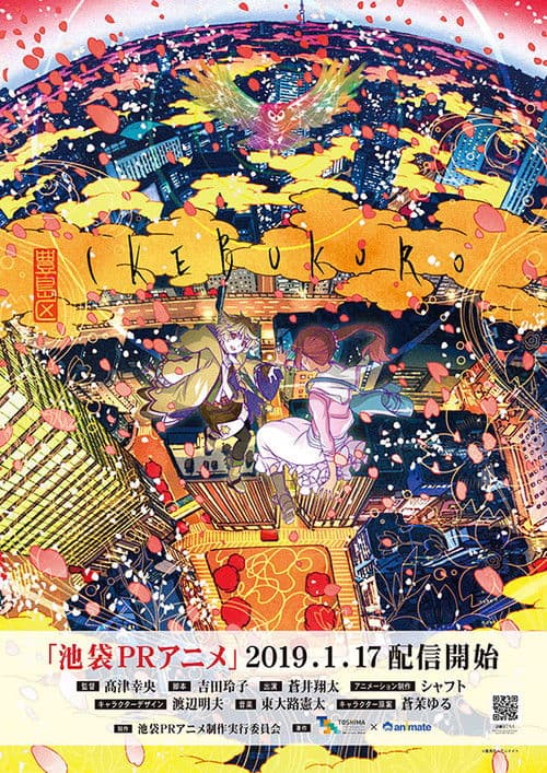 Ikebukuro PR Anime afişi