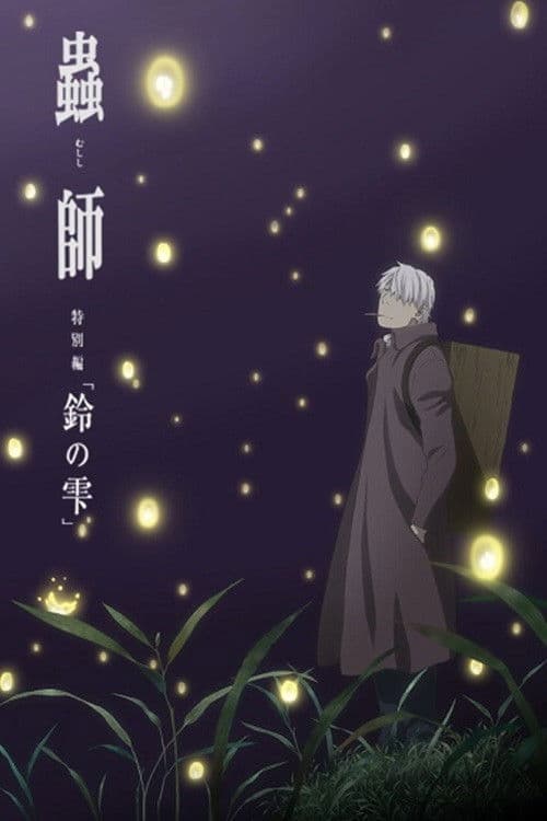 Mushi-Shi: The Next Chapter - Drops of Bells afişi
