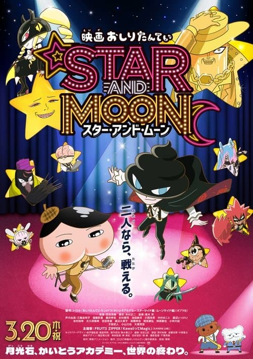 Butt Detective the Movie: Star and Moon afişi