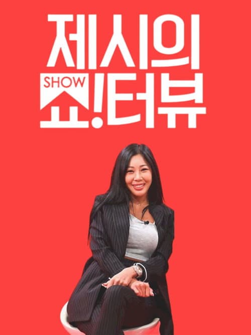 Show!terview with Jessi afişi