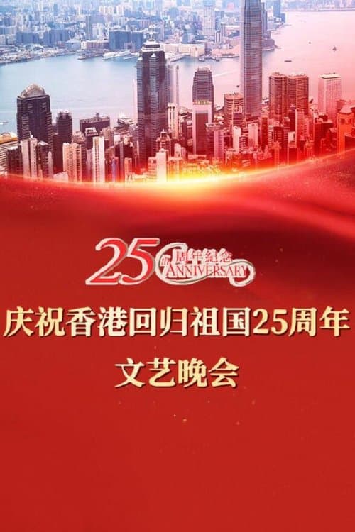Celebrating Hong Kong's 25th Anniversary of the Return of the Motherland afişi