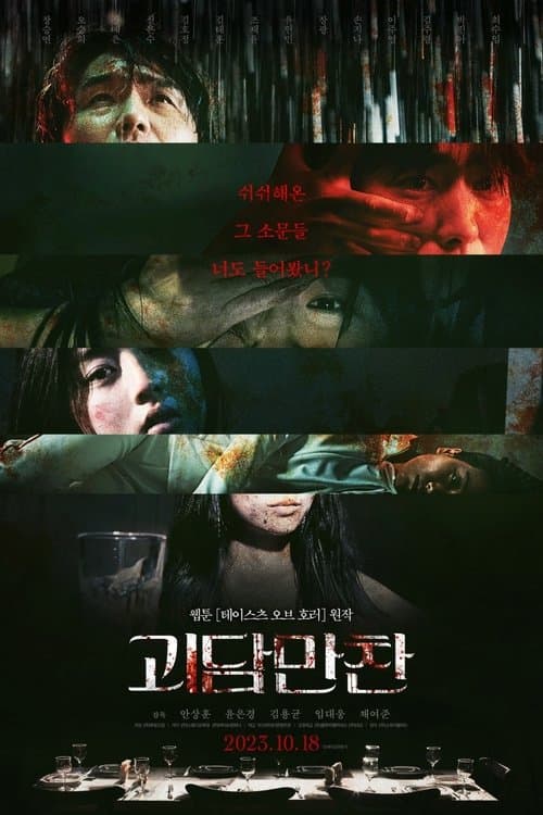 Tastes of Horror afişi