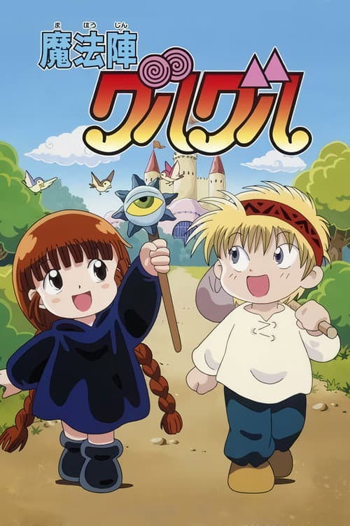 Mahoujin Guru Guru afişi
