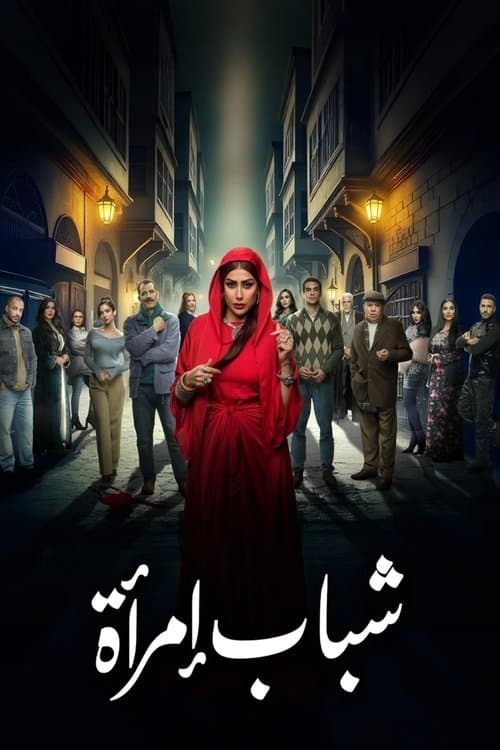 Woman's Youth afişi