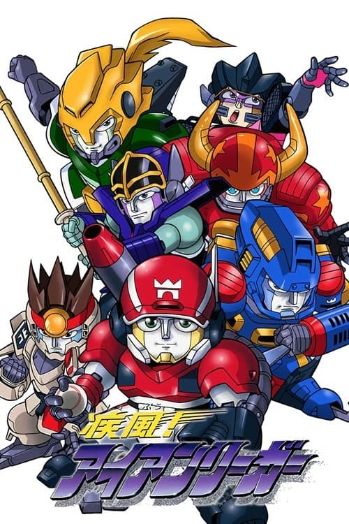 Shippuu! Iron Leaguer afişi