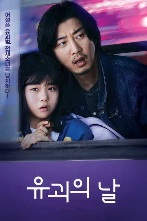 The Kidnapping Day afişi