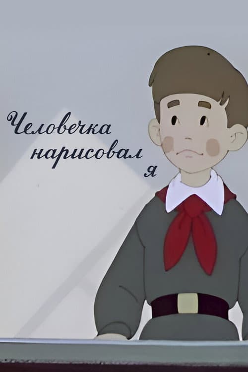 It Was I Who Drew the Little Man afişi