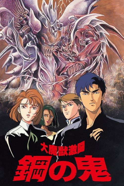 Demon of Steel: Battle of the Great Demon Beasts afişi