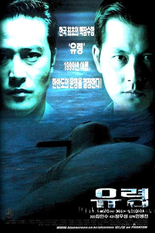 Phantom: The Submarine afişi