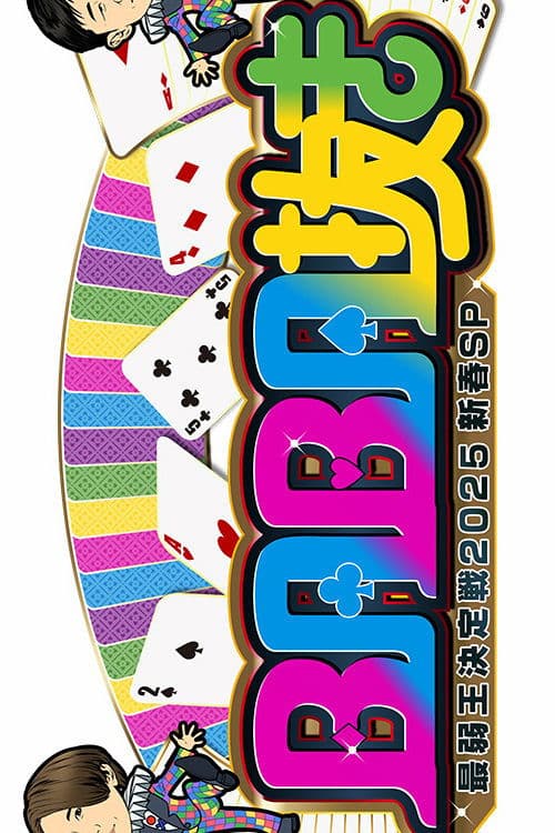 BABA Nuki (Old Maid) The Weakest King Championship afişi