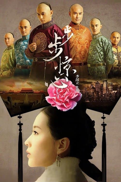 Scarlet Heart afişi
