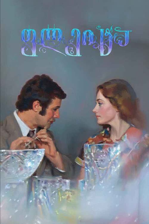 Flute