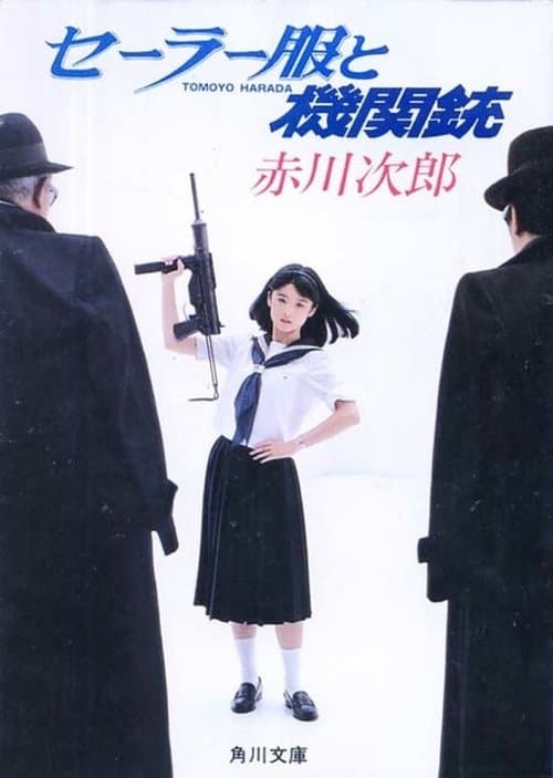 Sailor Suit and Machine Gun afişi