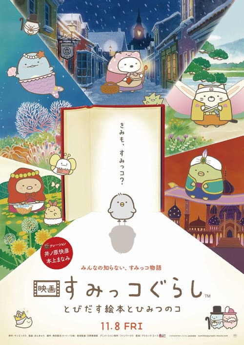 Sumikko Gurashi: The Pop-up Book and the Secret Child afişi