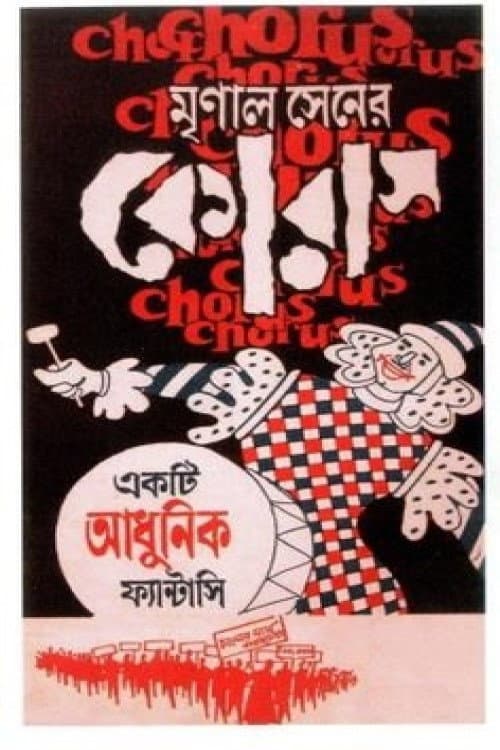 Chorus afişi