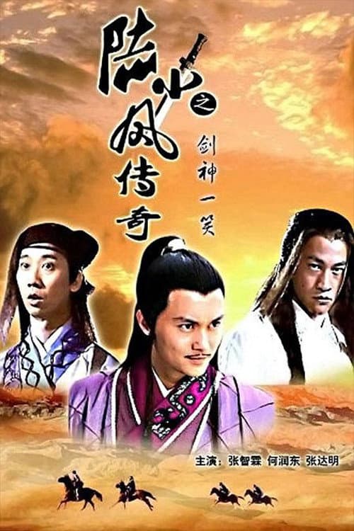 The Legend of Lu Xiaofeng 8 afişi