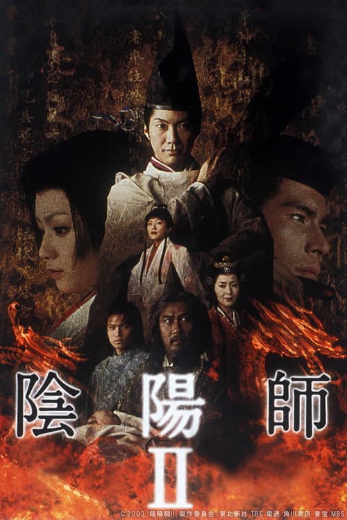 陰陽師II afişi