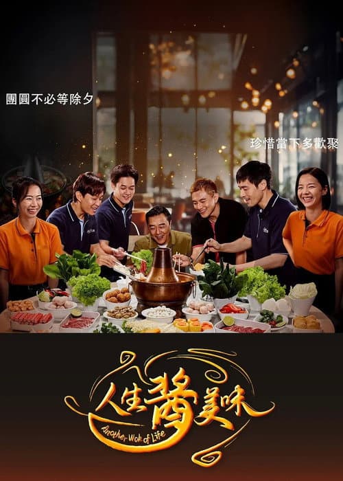 Another Wok of Life afişi
