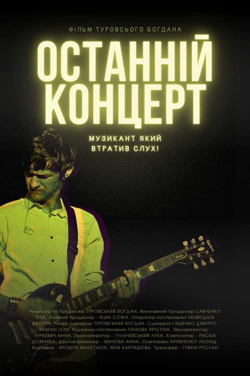 The Last Concert afişi