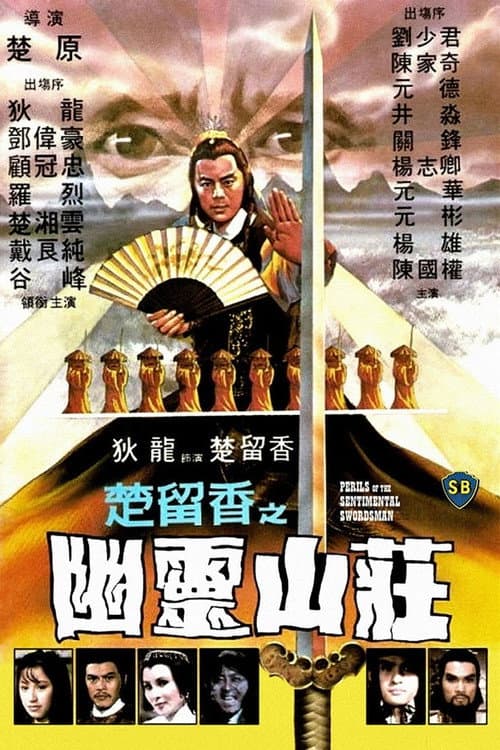 Perils of the Sentimental Swordsman afişi