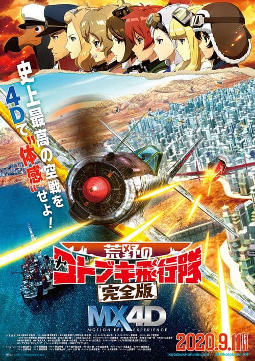 The Magnificent KOTOBUKI: The Movie afişi
