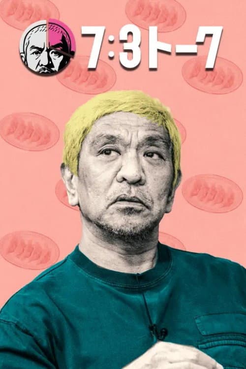 7:3トーク afişi