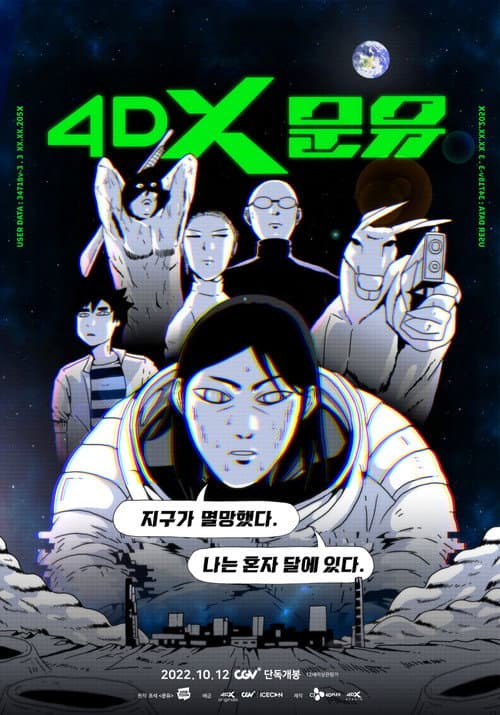 4DX 문유 afişi