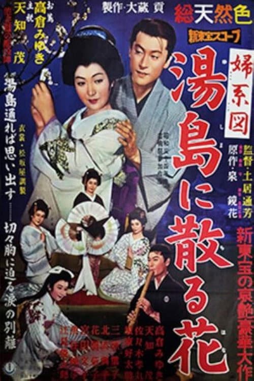 Elegy of a Geisha afişi