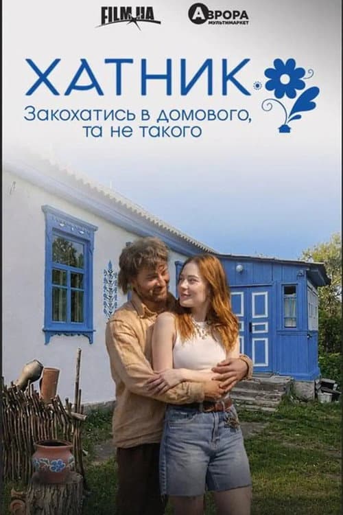 House Spirit afişi