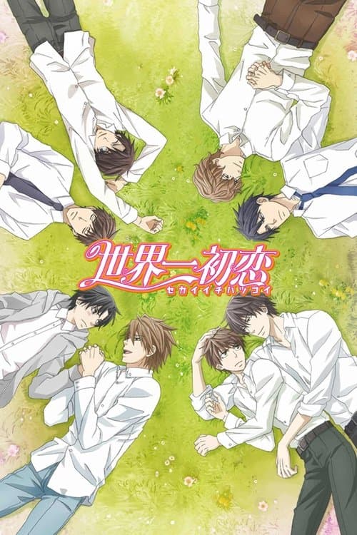 Sekai Ichi Hatsukoi: The World's Greatest First Love afişi