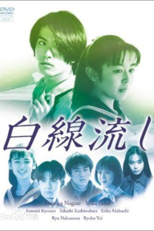 Hakusen Nagashi afişi