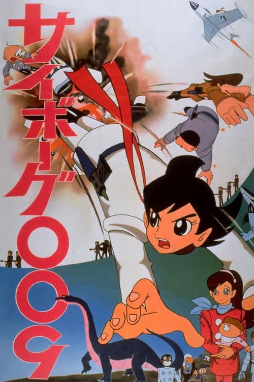 Cyborg 009 afişi