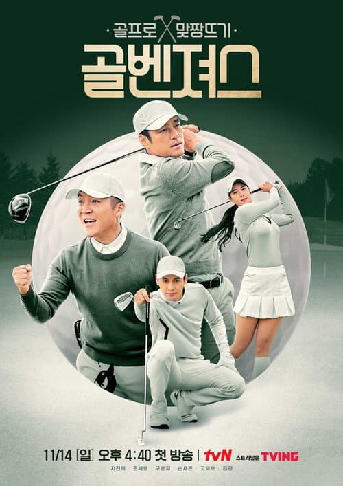Golf Squad afişi