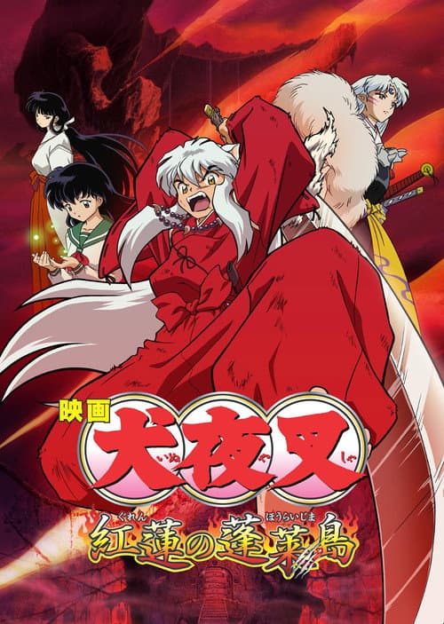 Inuyasha the Movie 4: Fire on the Mystic Island afişi