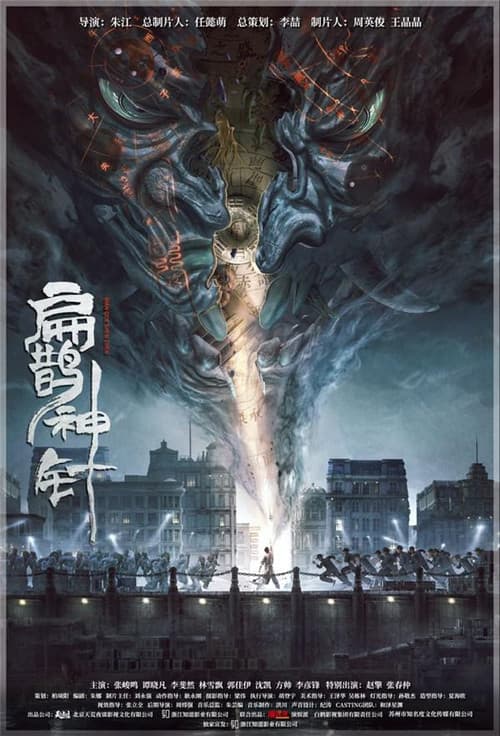 The Curious Case of Tianjin afişi