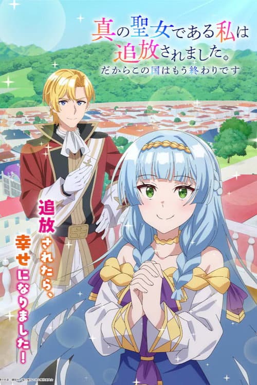 Shin no Seijo de Aru Watashi wa Tsuihō Saremashita. Dakara Kono Kuni wa Mō Owari Desu afişi