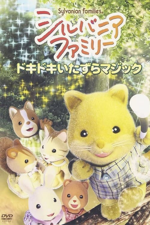 Sylvanian Families afişi