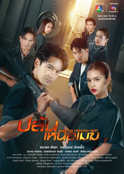 The Cheating Heist afişi