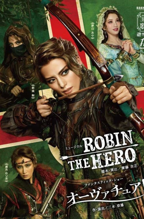 ROBIN THE HERO / オーヴァチュア！ afişi