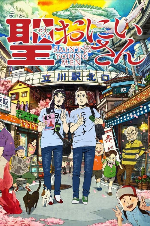Saint☆Young Men afişi