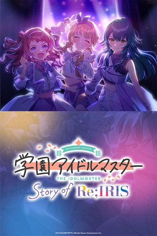 学園アイドルマスター Story of Re;IRIS afişi