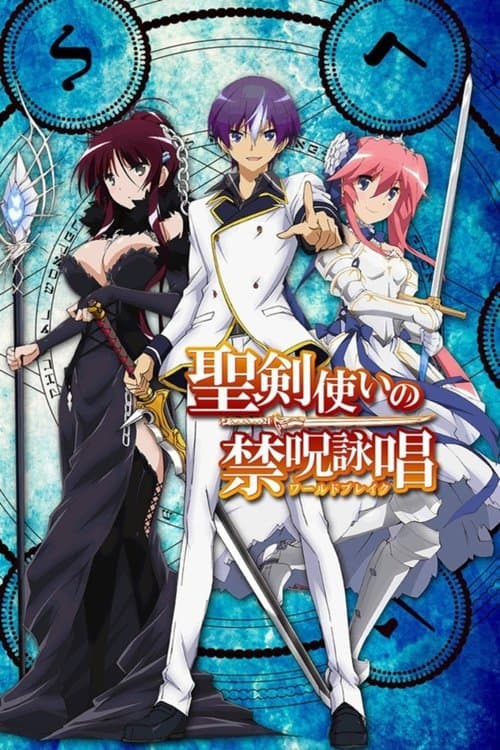 World Break: Aria of Curse for a Holy Swordsman afişi