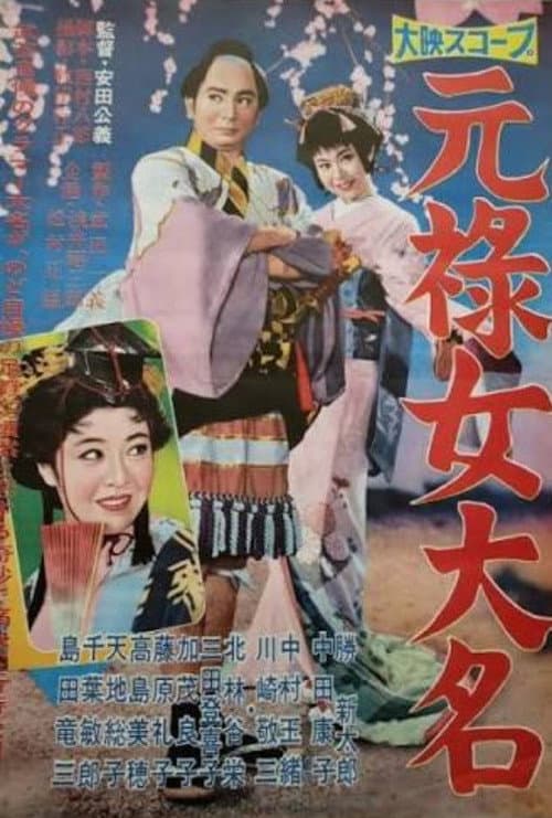 Genroku onna daimyō afişi