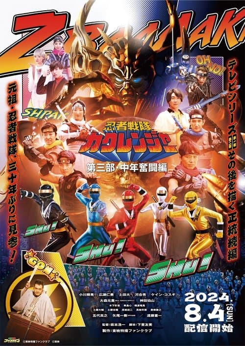 Ninja Sentai Kakuranger: Act Three - Middle-Aged Struggles afişi