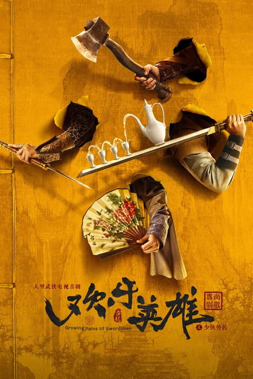 Growing Pains of Swordsmen afişi
