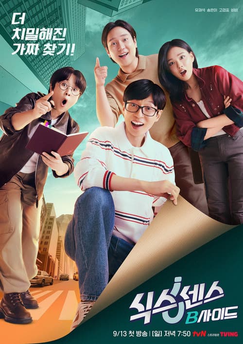 식스센스: B사이드 afişi