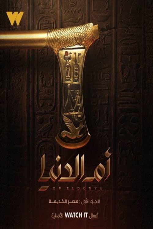Om El Donia afişi