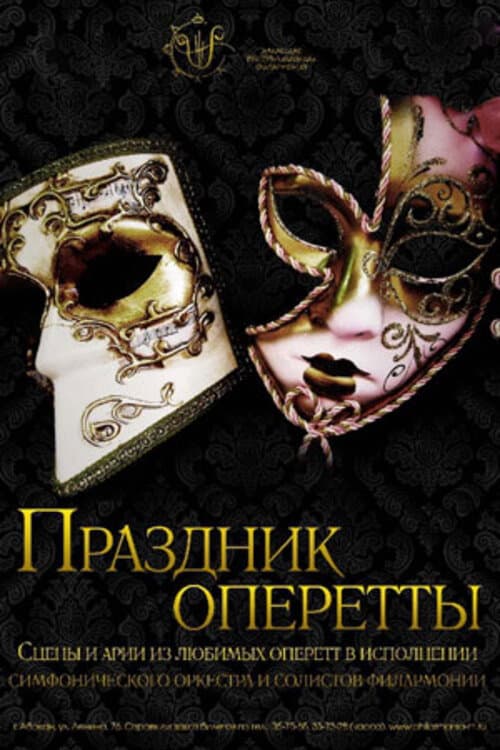 Operetta Festival afişi
